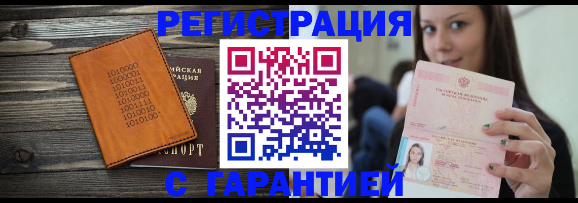 где прописаться в Поворино