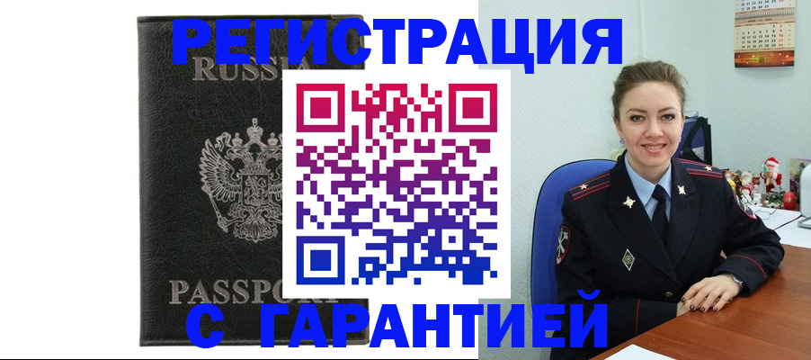 прописка 2025 в Поворино